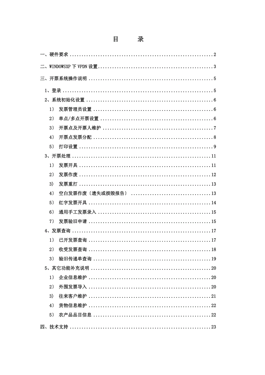 网络发票信息管理系统 操作说明31_第2页