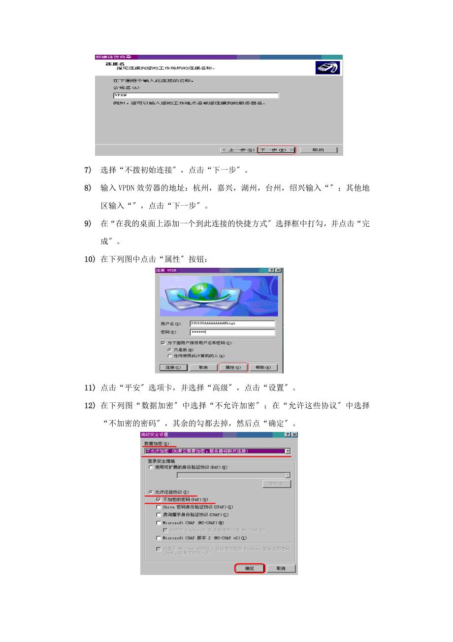 网络发票信息管理系统 操作说明31_第4页