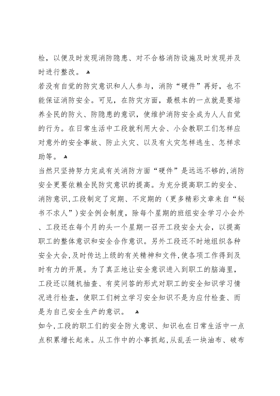 矿井消防安全工作材料_第3页