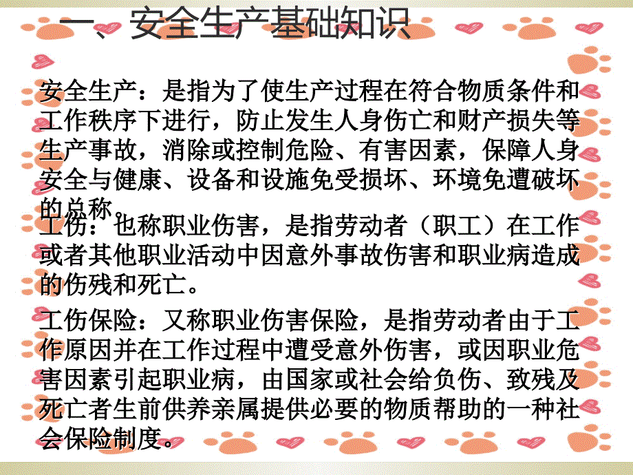 《安全培训基础》PPT课件_第3页