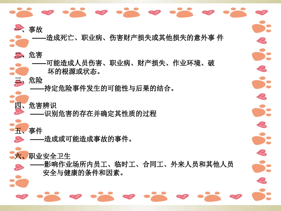 《安全培训基础》PPT课件_第4页