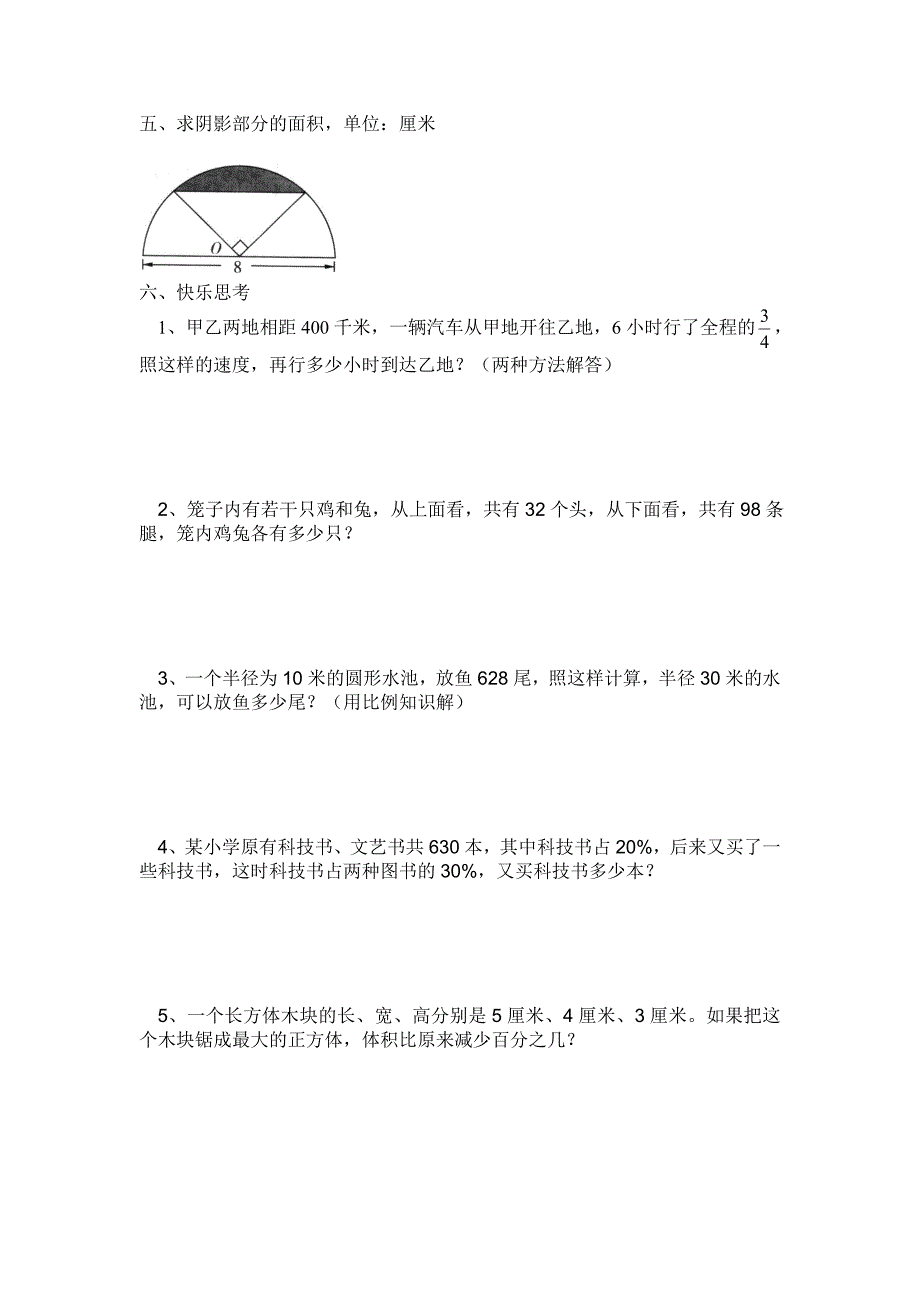 六年级春季期末测试题.doc_第3页