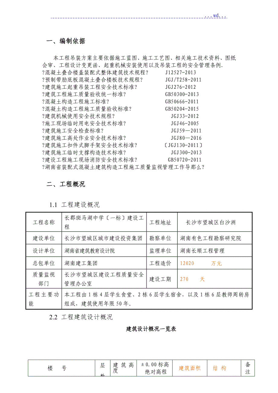 装配式结构吊装施工组织方案_第2页