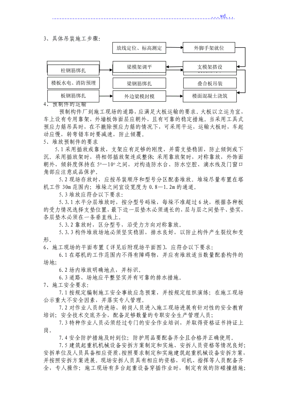 装配式结构吊装施工组织方案_第4页