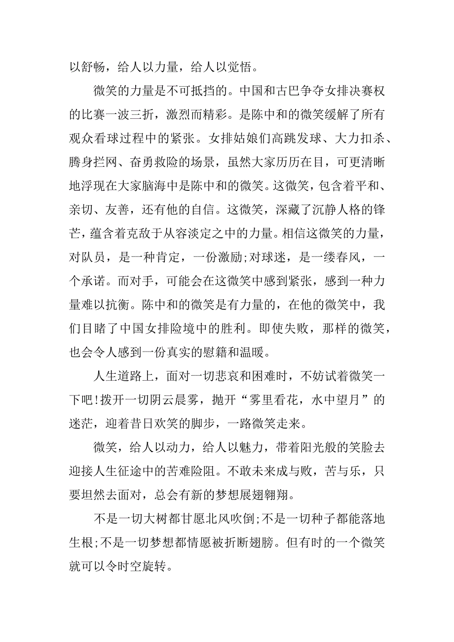 生活需要微笑高二优秀作文3篇《生活需要微笑》作文_第3页