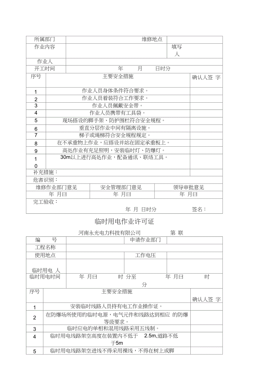 危险作业审批表_第2页