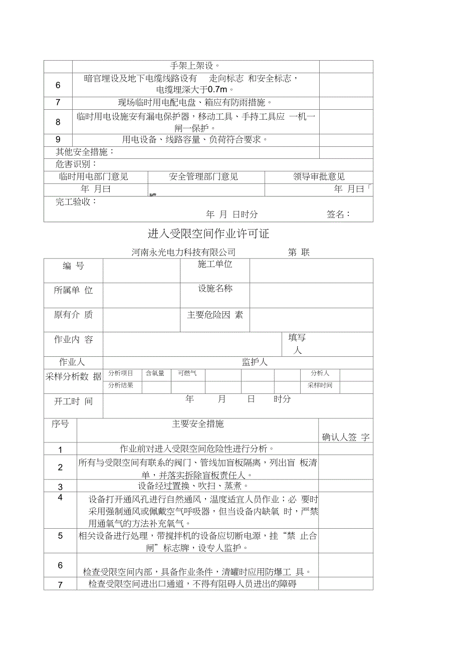 危险作业审批表_第3页