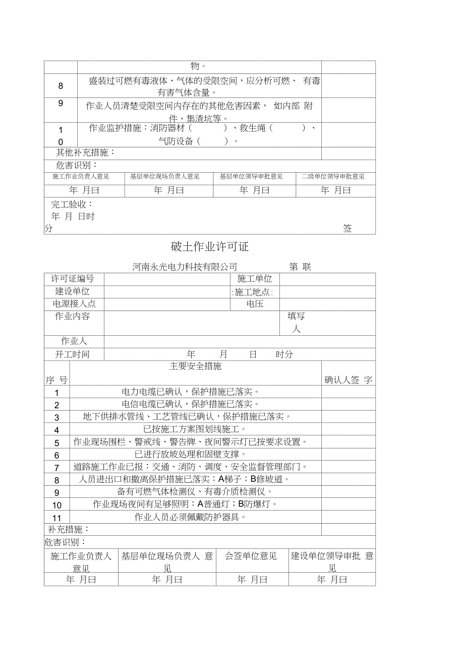 危险作业审批表_第4页