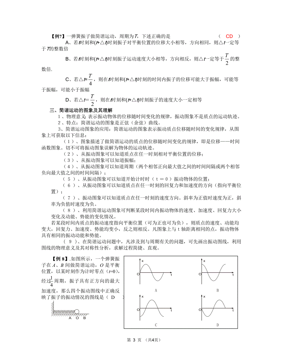 机械振动复习(有例题、配套习题_有答案).doc_第3页