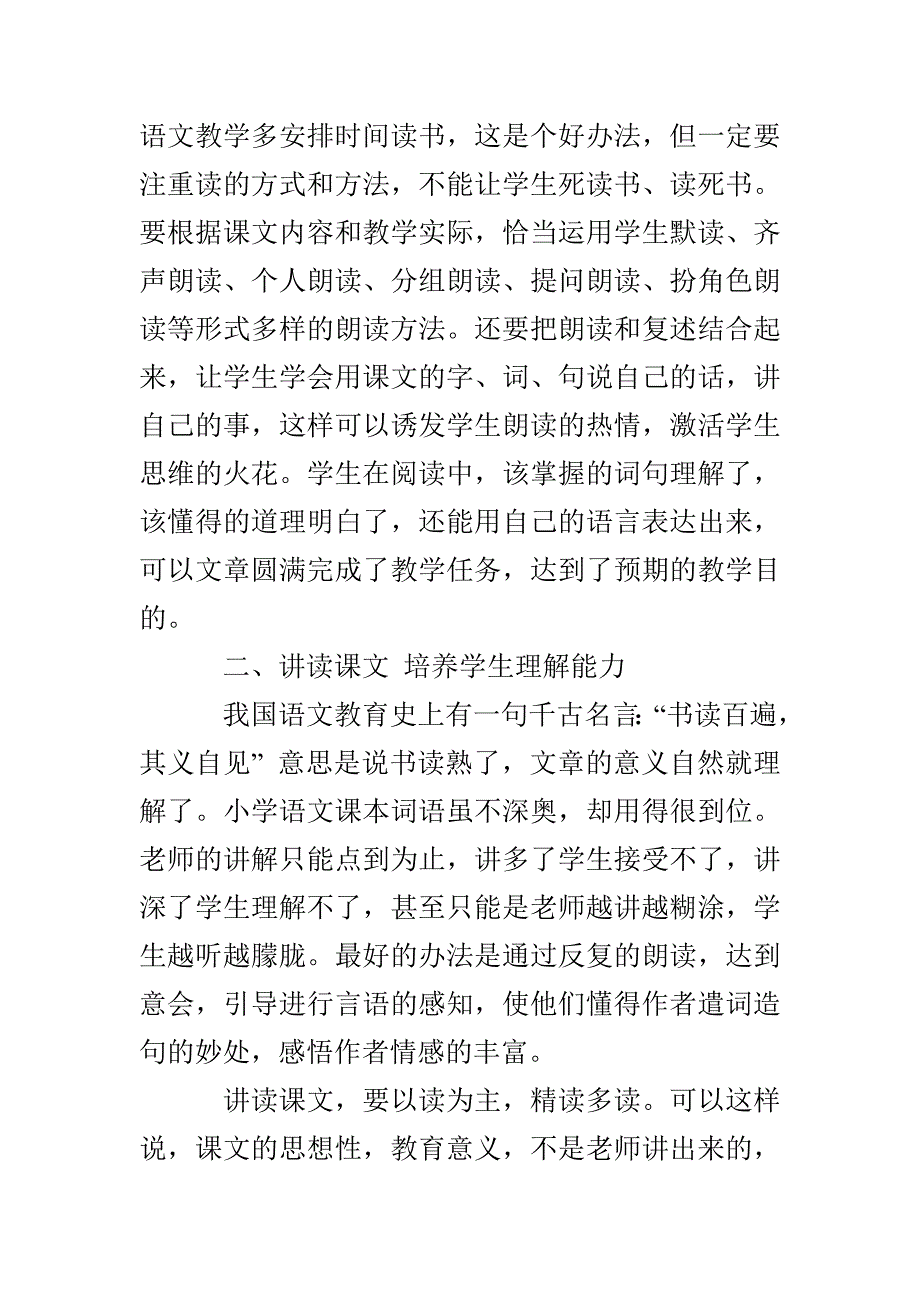 有哪些小学语文教学技能培训心得体会_第3页