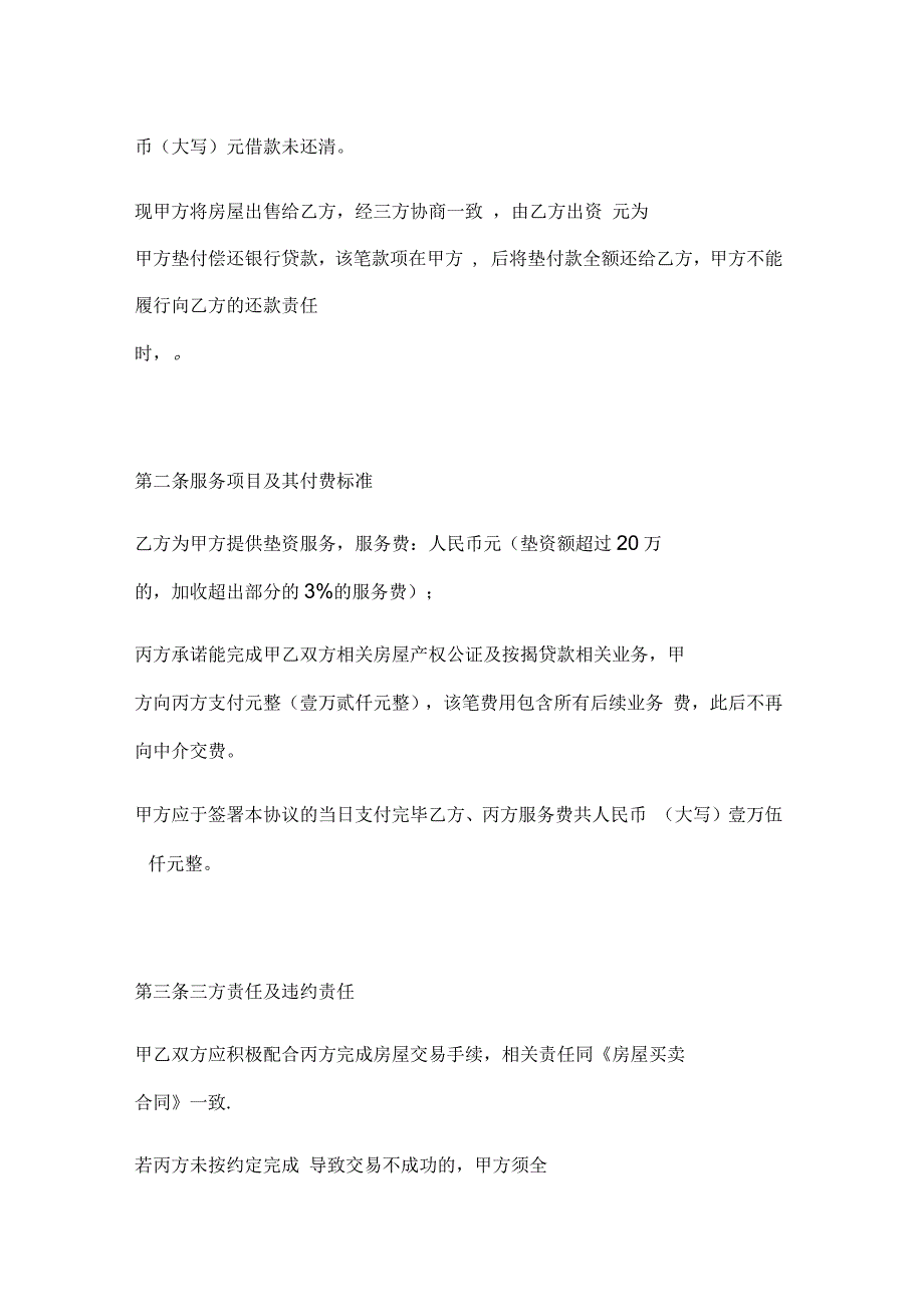 房屋买卖垫资款协议书_第2页