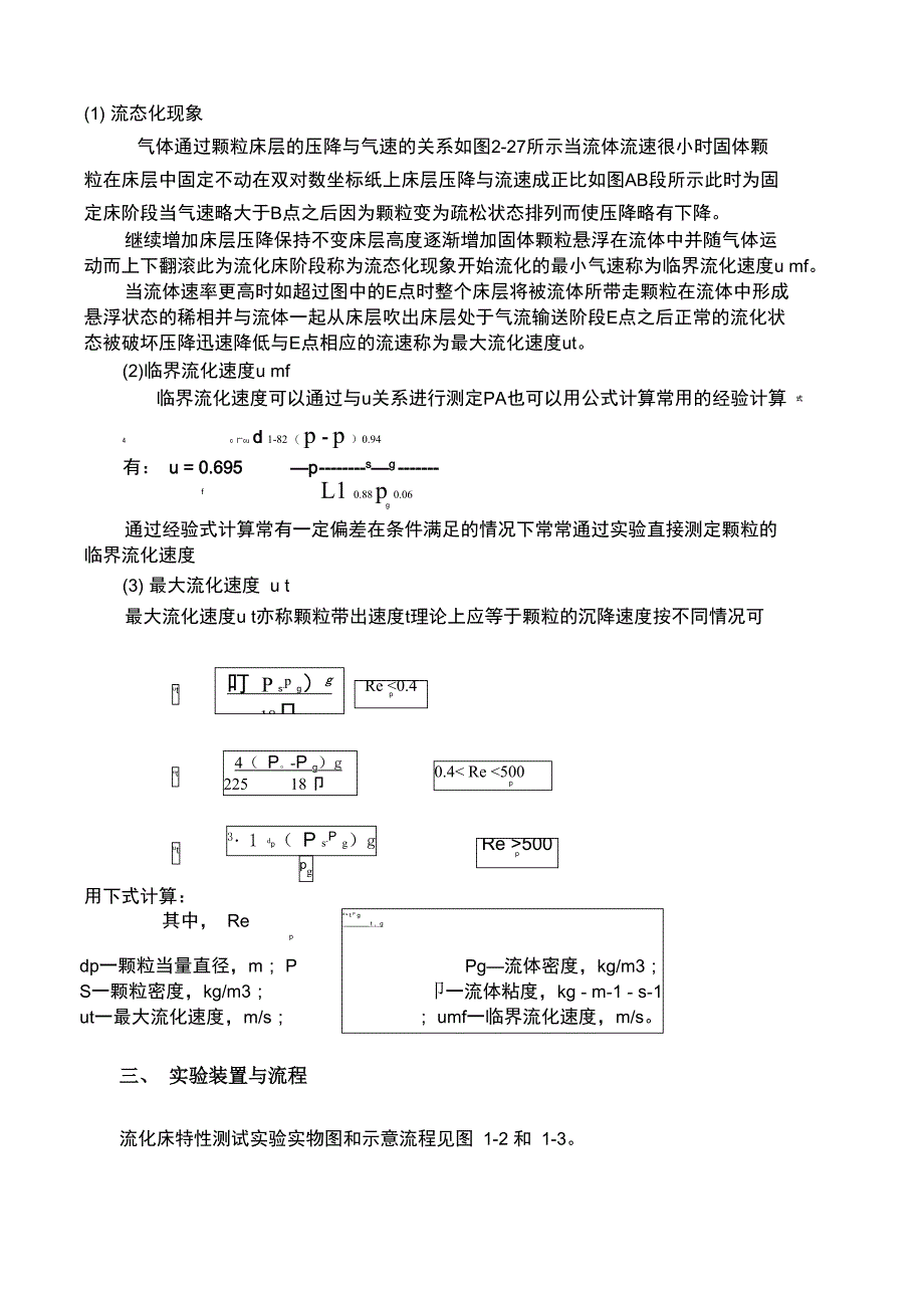 流化床反应器特性测定_第2页