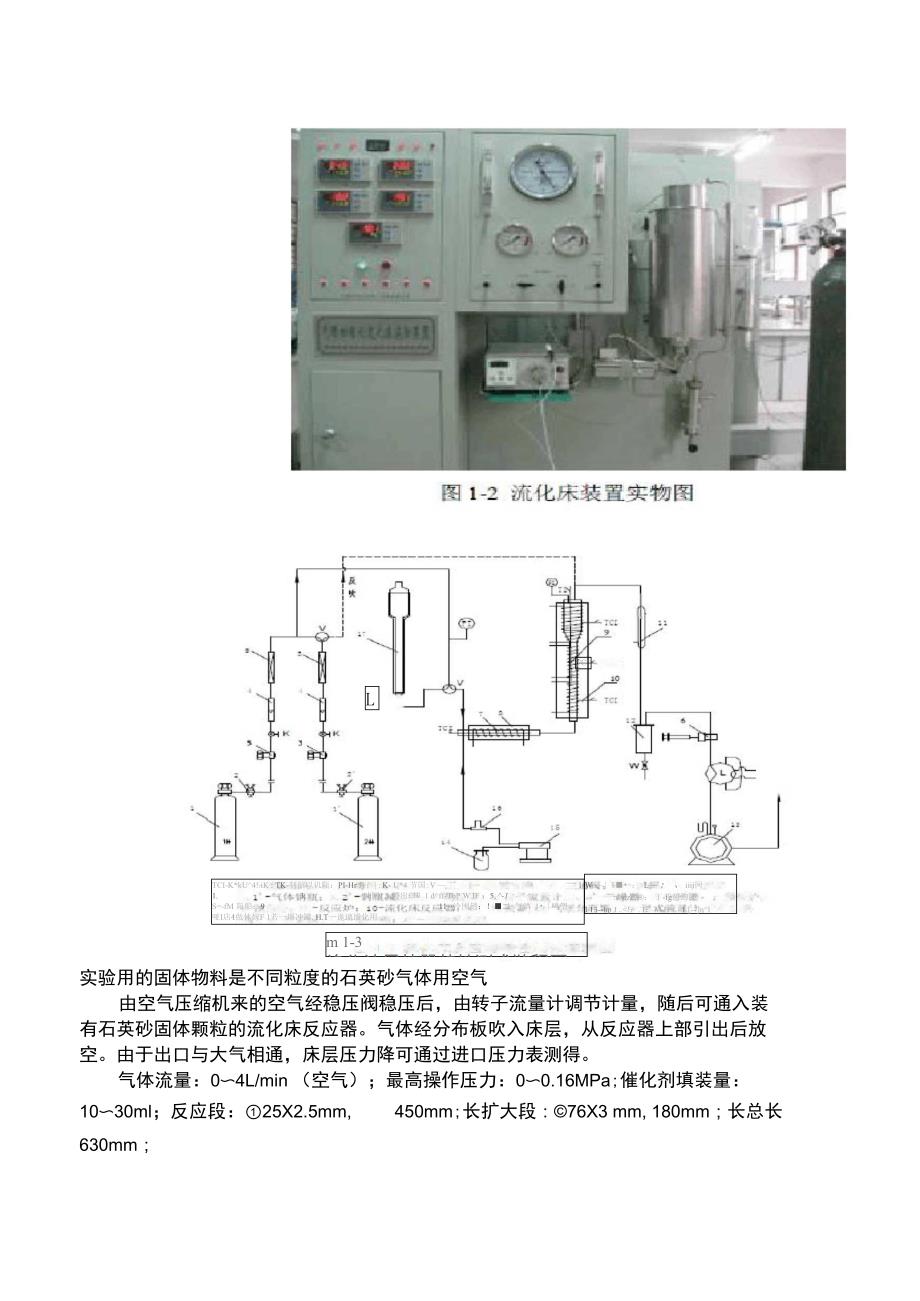 流化床反应器特性测定_第3页