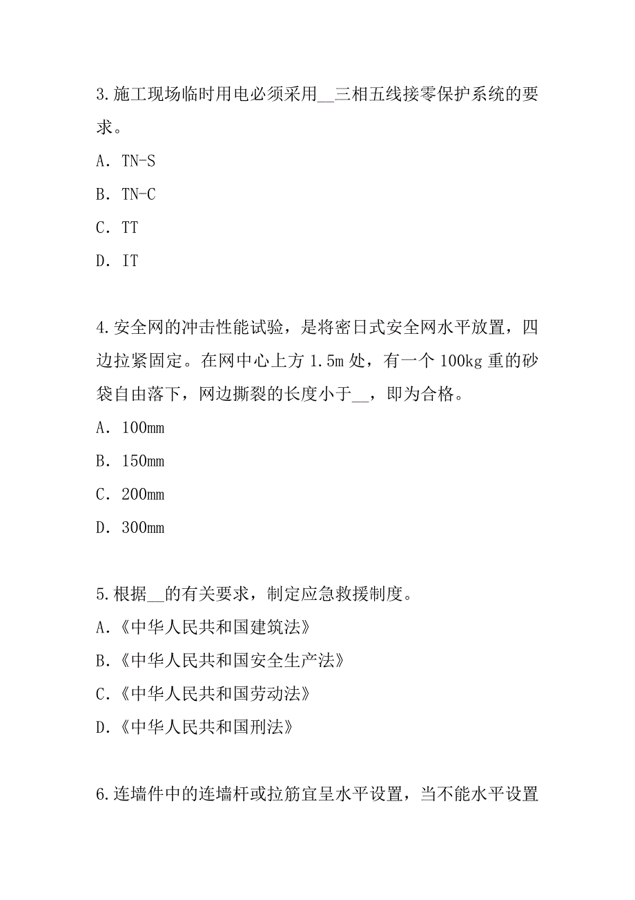 2023年北京安全员考试真题卷_第2页