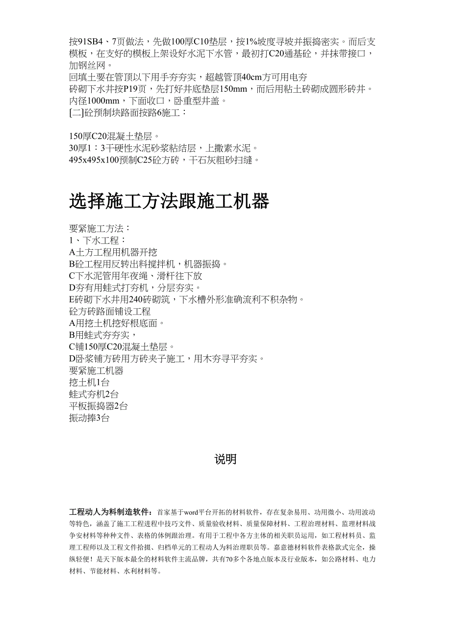 2023年建筑行业5职工宿舍楼下水道路改造工程施工方案.docx_第3页