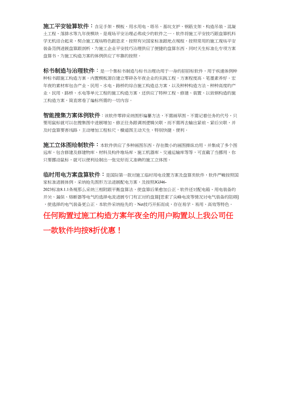 2023年建筑行业5职工宿舍楼下水道路改造工程施工方案.docx_第4页