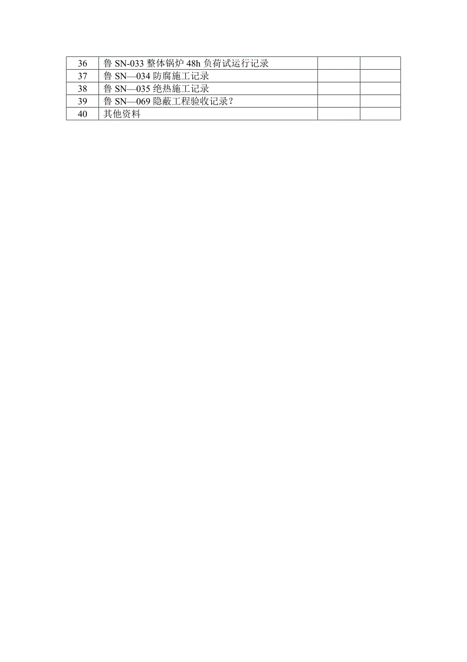 安装工程施工技术及质量验收资料_第3页