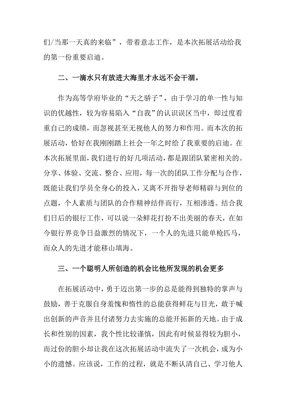 2022户外素质拓展训练心得体会_第2页