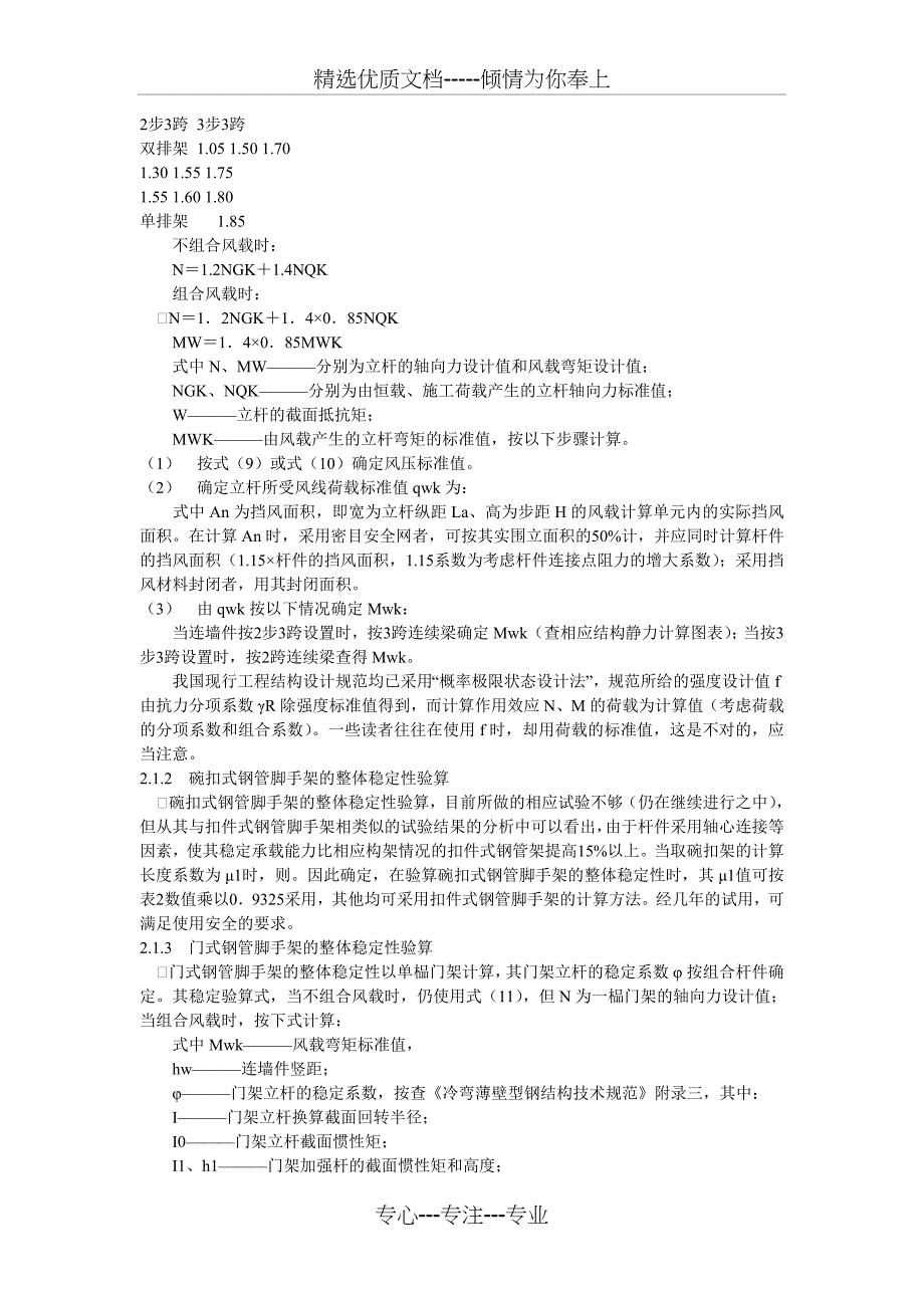 编制建筑施工脚手架安全技术标准的统一规定_第4页