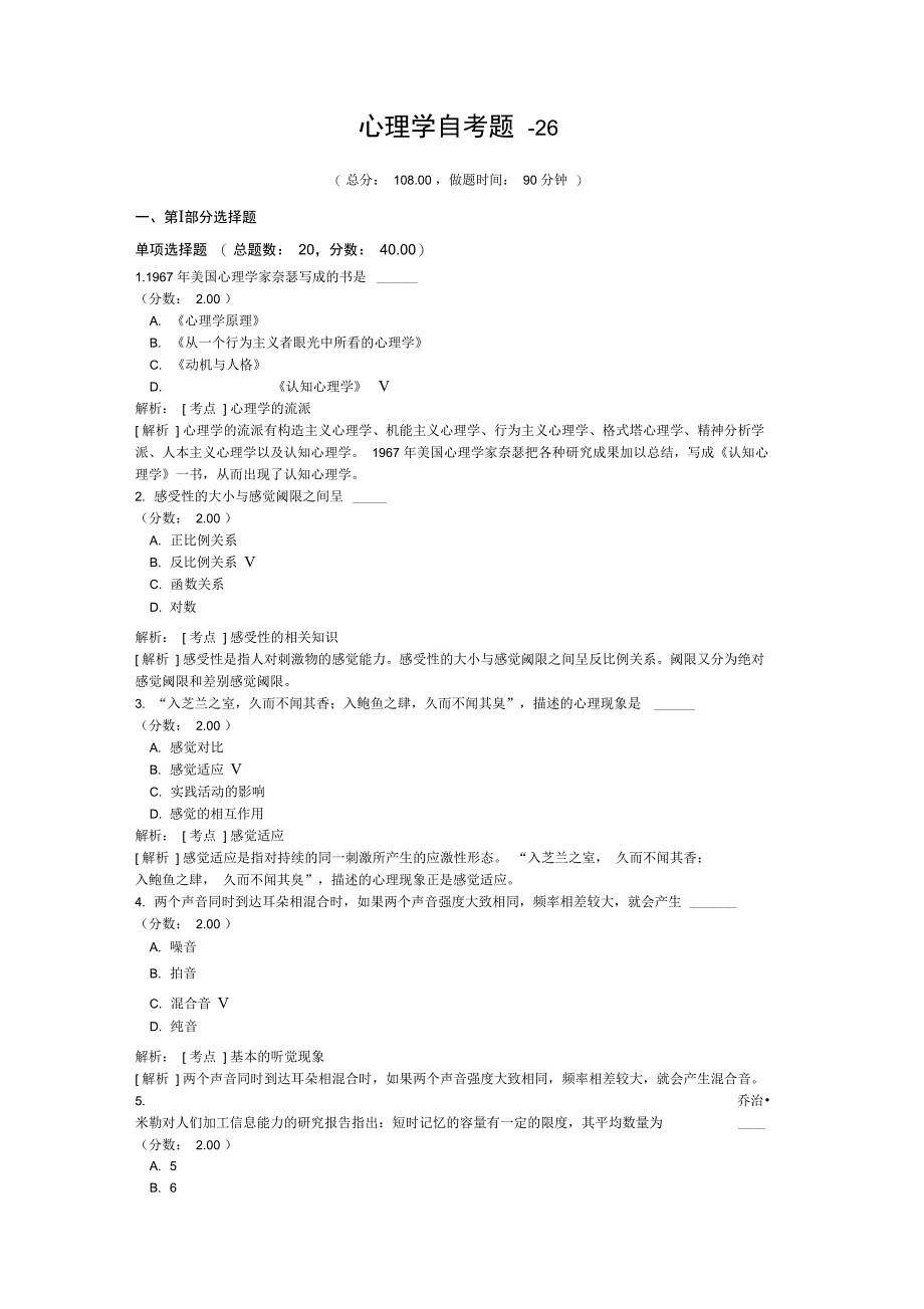 心理学自考题-26_第1页