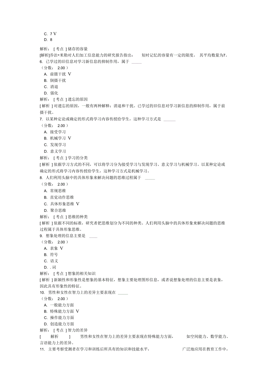 心理学自考题-26_第2页