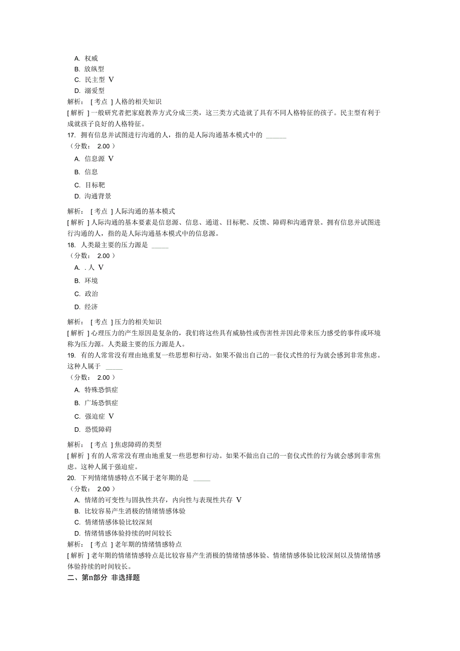 心理学自考题-26_第4页