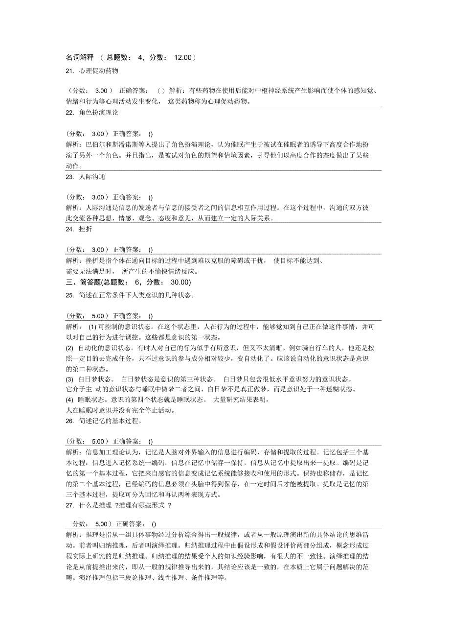 心理学自考题-26_第5页