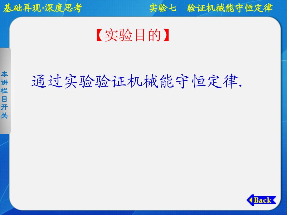 一轮复习验证机械能守恒定律ppt课件_第3页