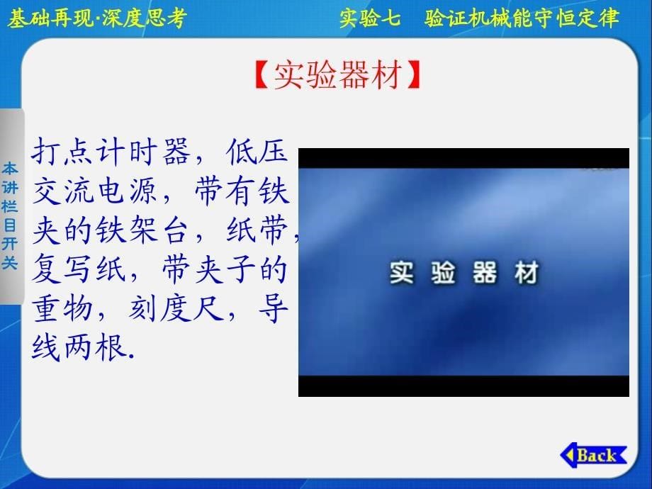 一轮复习验证机械能守恒定律ppt课件_第5页