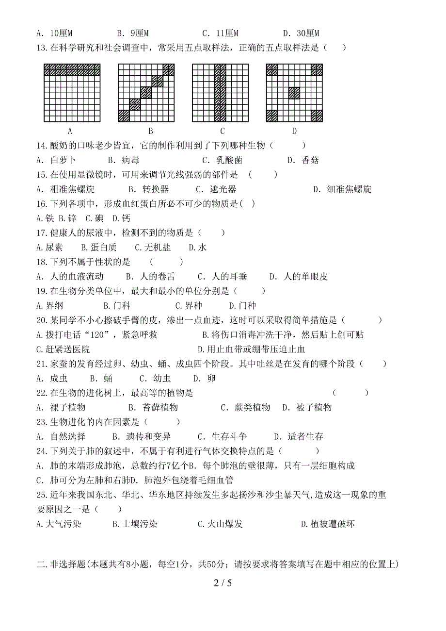 初中生物会考模拟试题_第2页