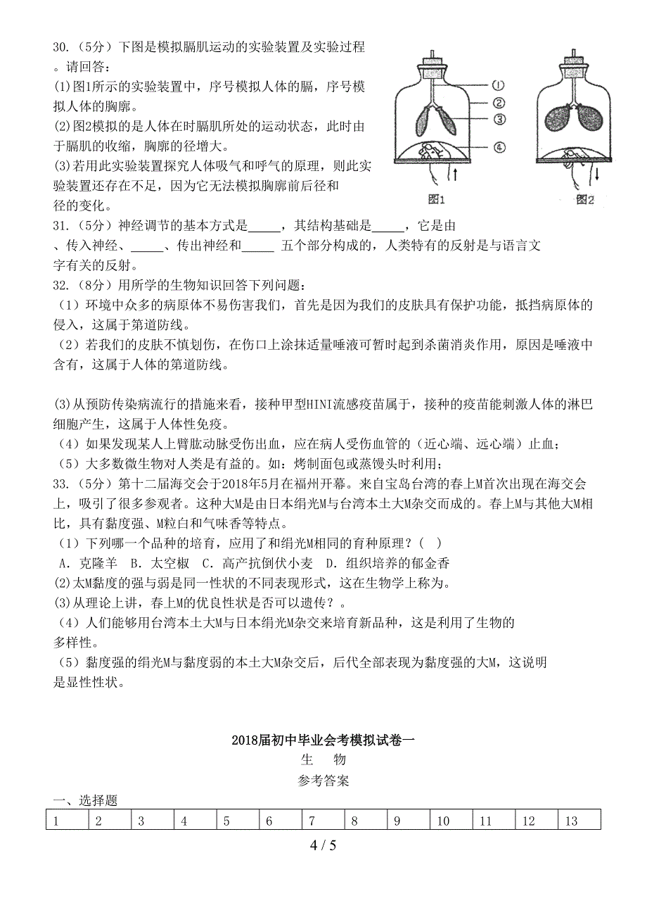 初中生物会考模拟试题_第4页