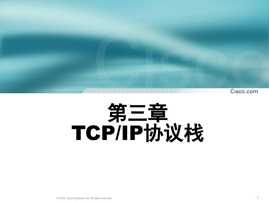 原版CCNA教材第章TCPIP协议栈_第1页