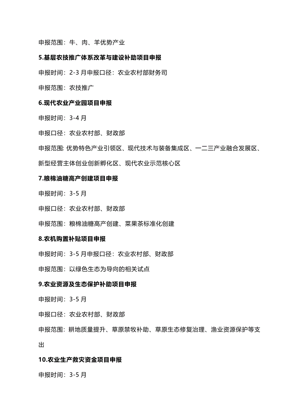 农业农村部2021年29个乡村振兴政府补贴项目申报必备_第2页