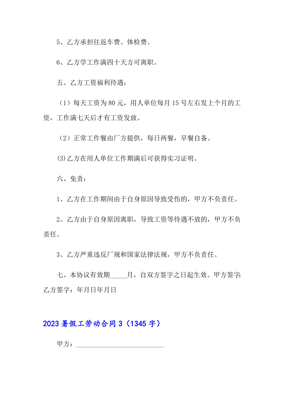 2023暑假工劳动合同_第4页