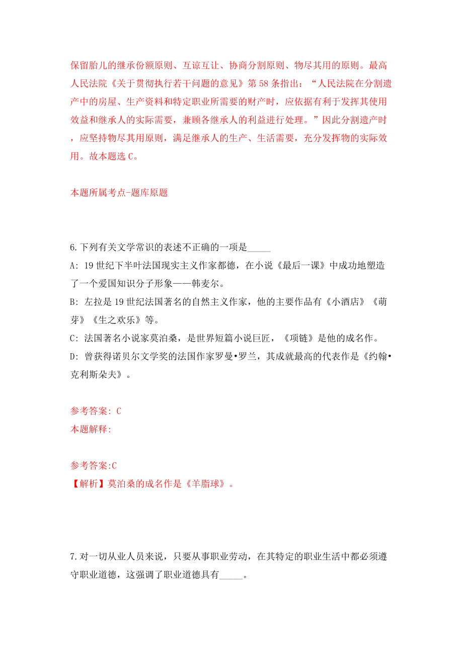 重庆市九龙坡区事业单位招考聘用模拟试卷【附答案解析】（第5卷）_第4页