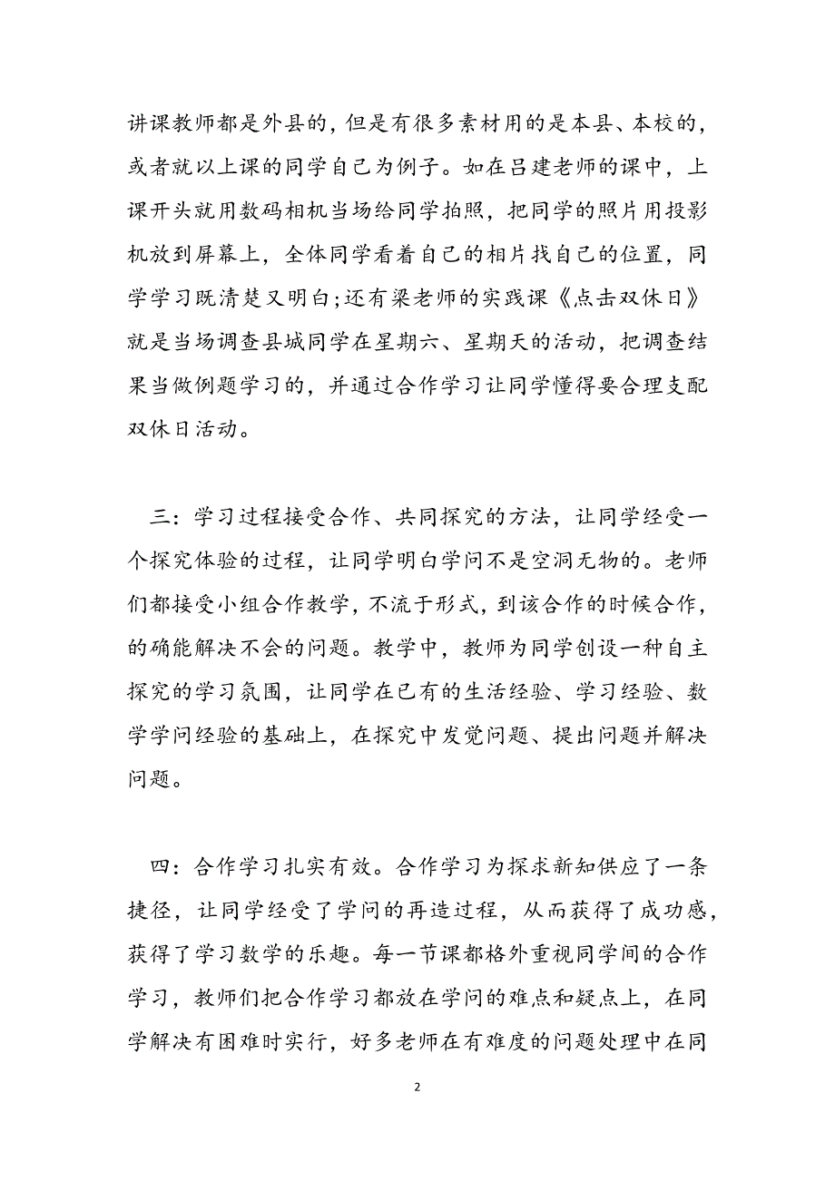 教师教学经验研讨会心得总结范文.docx_第2页