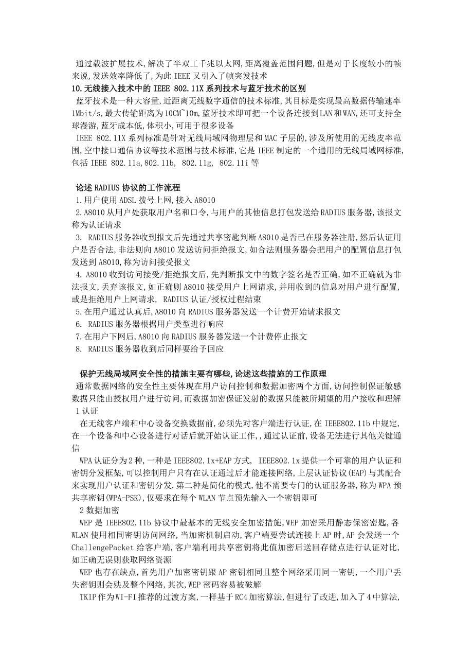 中级通信工程师考试-互联网技术-书后习题.docx_第5页