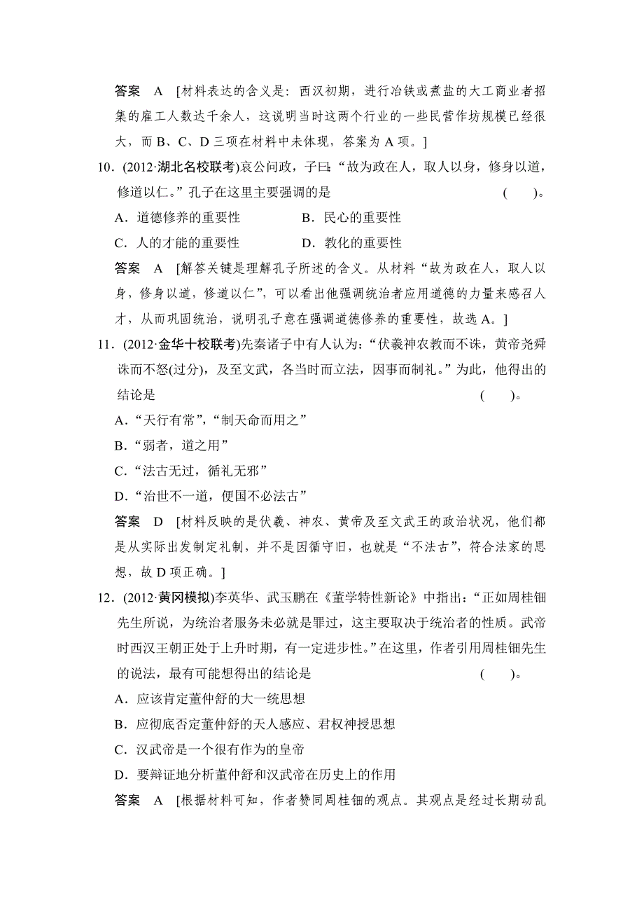 2013高考历史二轮复习专题能力提升训练一.doc_第4页