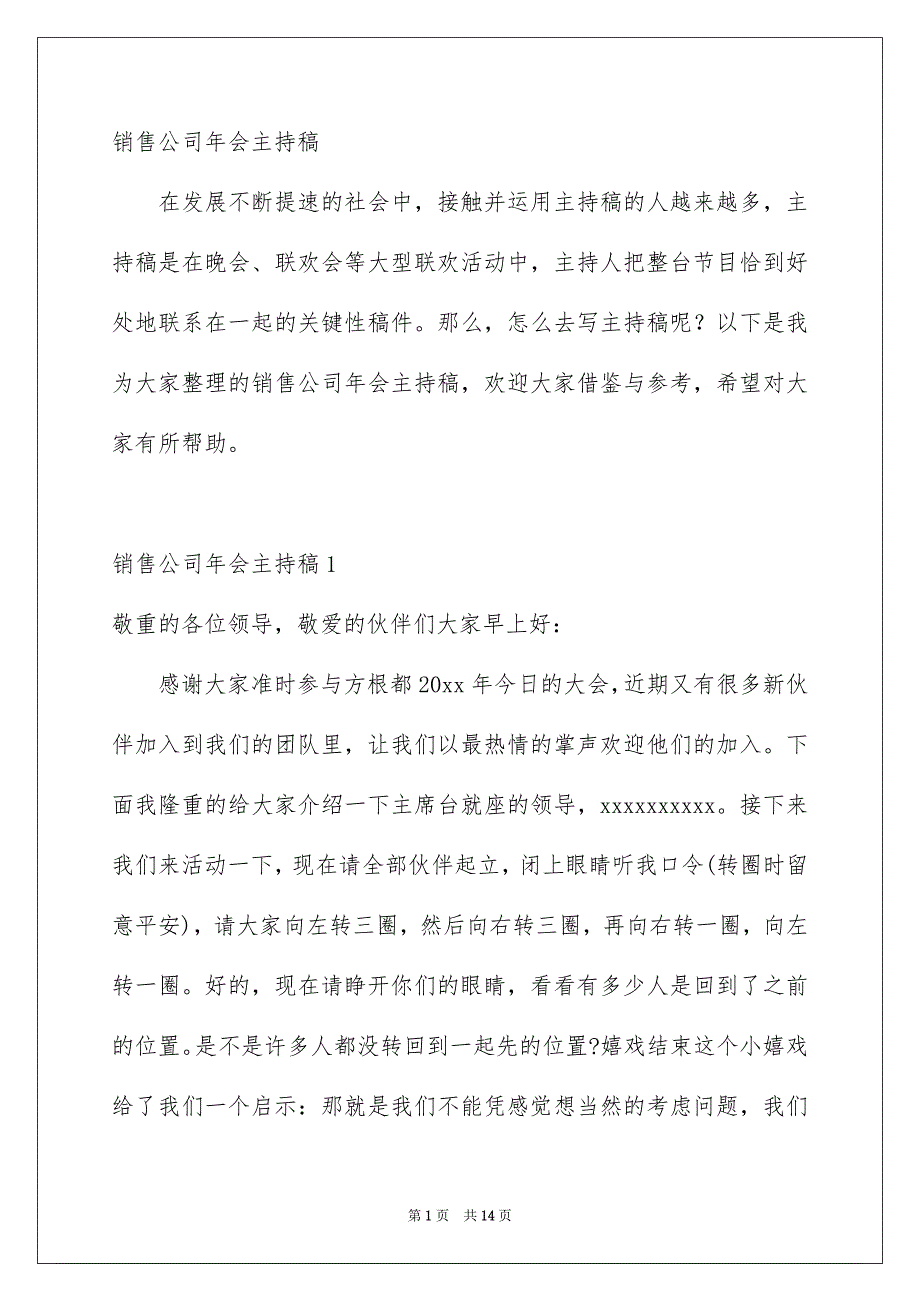 销售公司年会主持稿_第1页