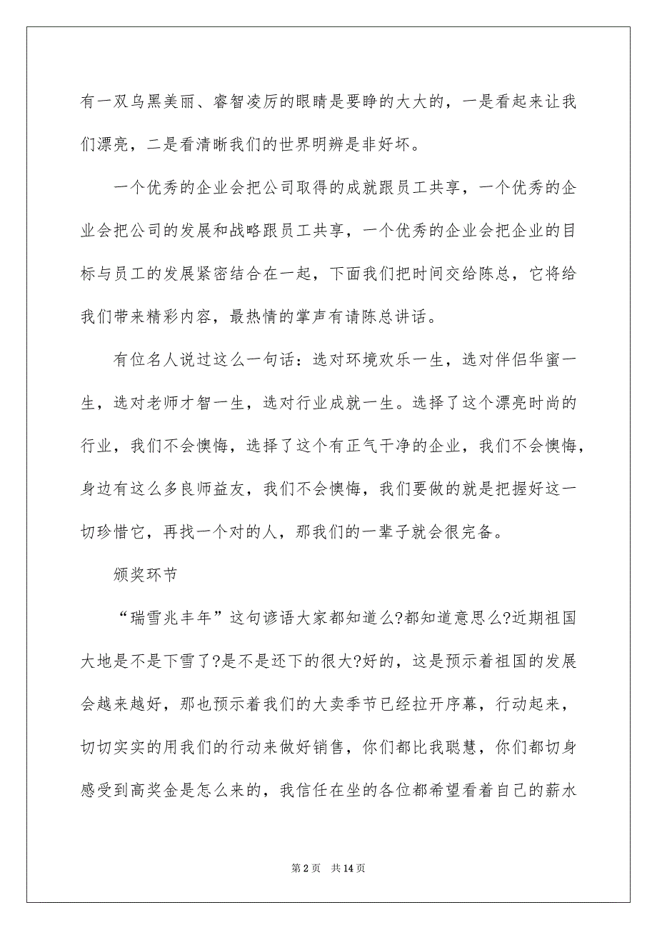 销售公司年会主持稿_第2页