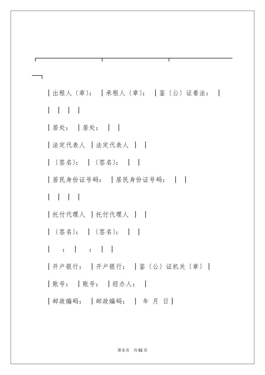 2023柜台租赁合同44范文.docx_第5页