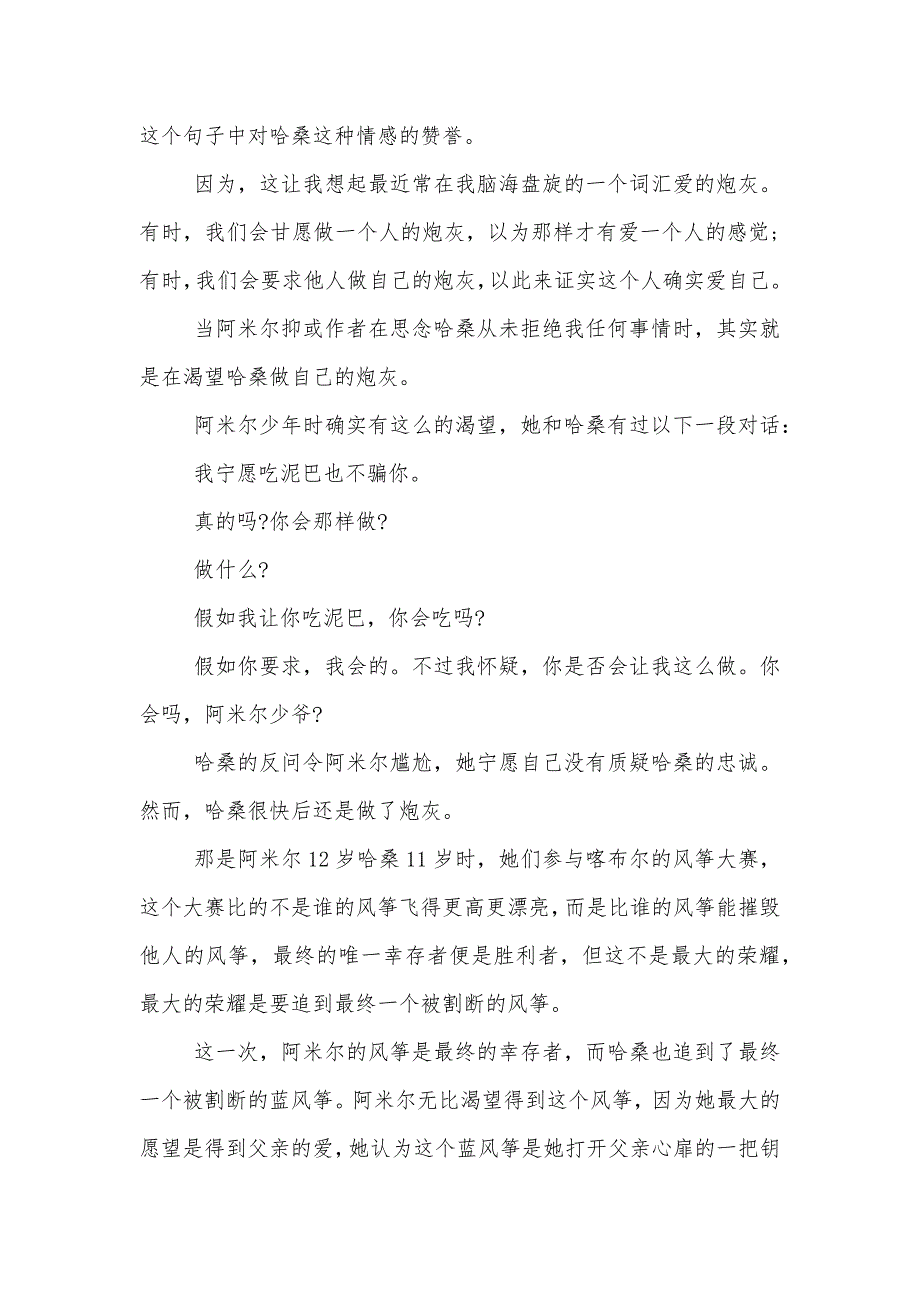 追风筝的人读书心得3000字_第3页