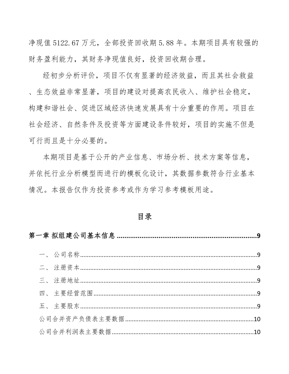 武威关于成立汽车制动器总成公司可行性研究报告参考模板_第3页