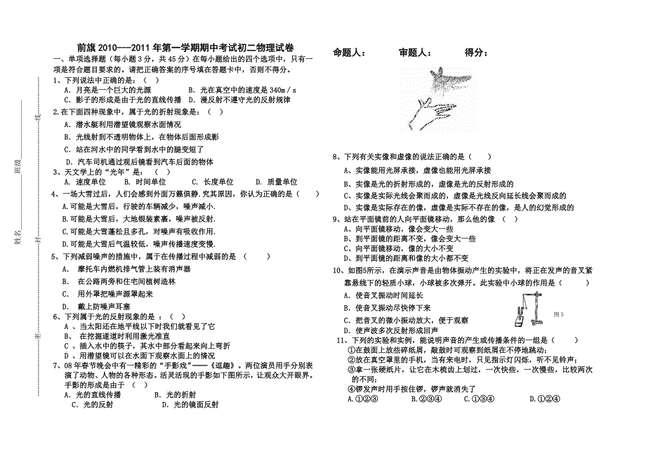 初二上学期物理期中考试试题_第1页