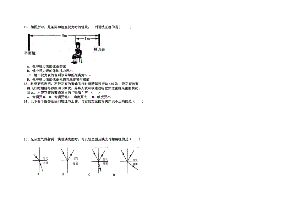 初二上学期物理期中考试试题_第2页