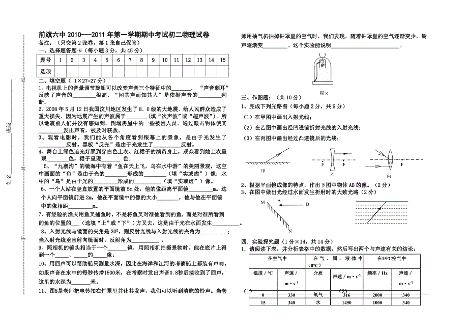 初二上学期物理期中考试试题_第3页