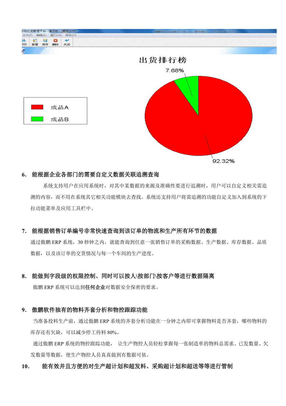 五金行业解决方案_第3页