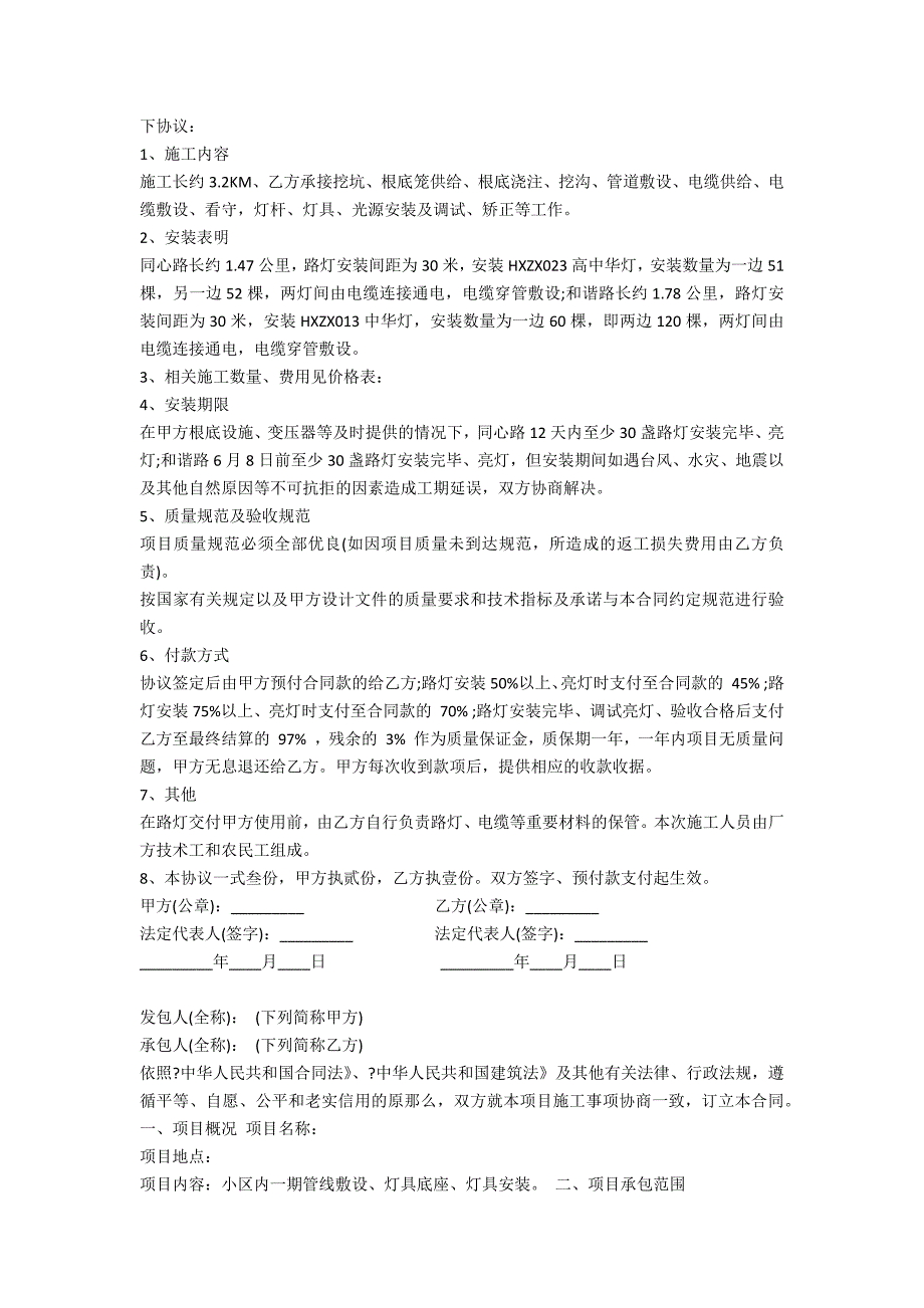 网络施工合同范本5篇_第2页