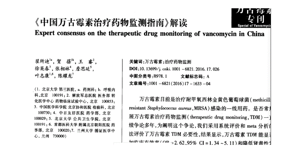 万古霉素指南解读_第2页