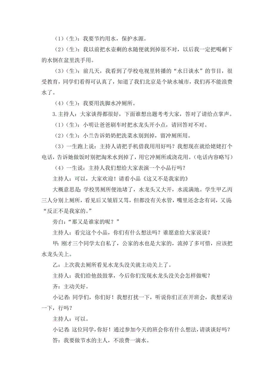 幼儿园大班中班小班音乐活动教案动物走路-优秀教案优秀教案课时作业课时训练.doc_第4页